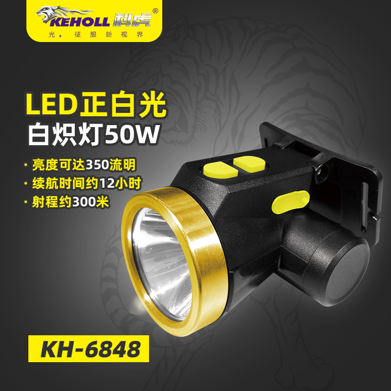 科虎牌強(qiáng)光頭燈6848