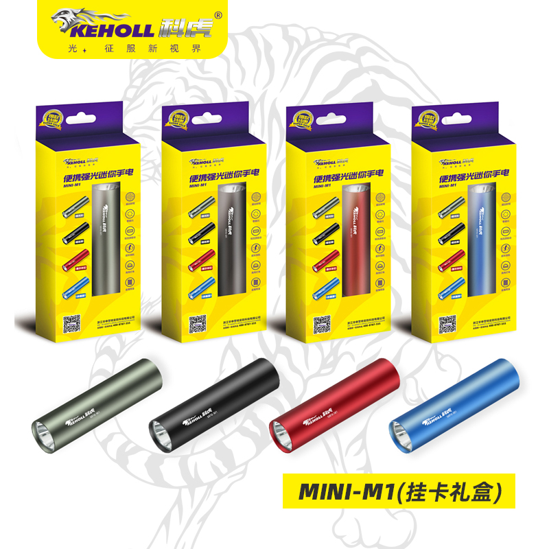 科虎牌迷你強(qiáng)光手電M1(掛卡禮盒)