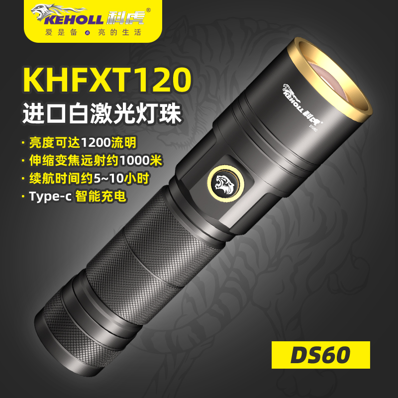 科虎強(qiáng)光手電DS60