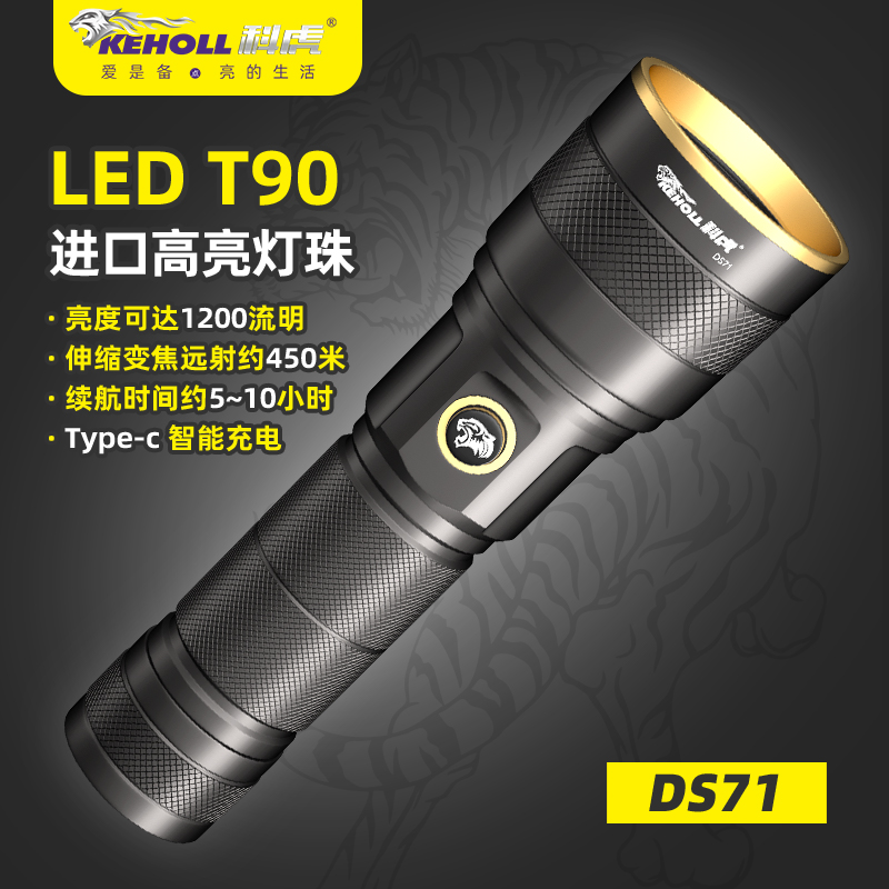 科虎強(qiáng)光手電DS71