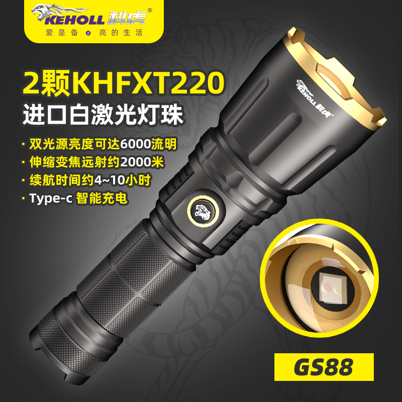 科虎強(qiáng)光手電GS88