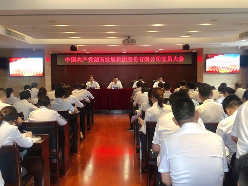 公司召開黨員大會增補黨委委員、紀委委員